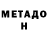 Метадон methadone XLtacoburger